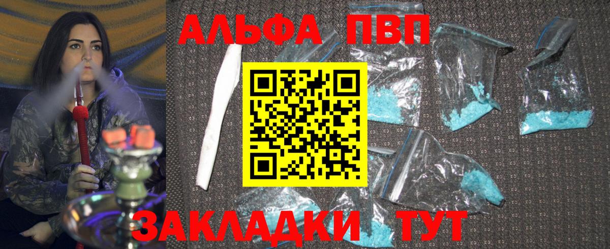 Петровск  Alpha PVP СК  APVP VHQ  Вход с VPN 