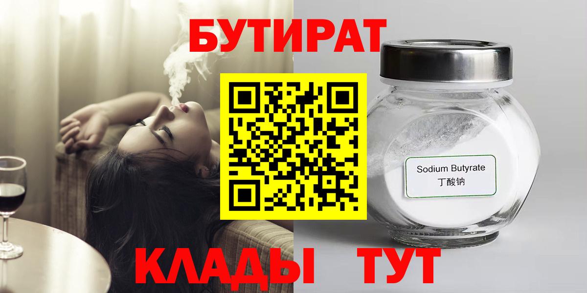 Петровск  Бутират  Вход с VPN  БУТИРАТ бутик 