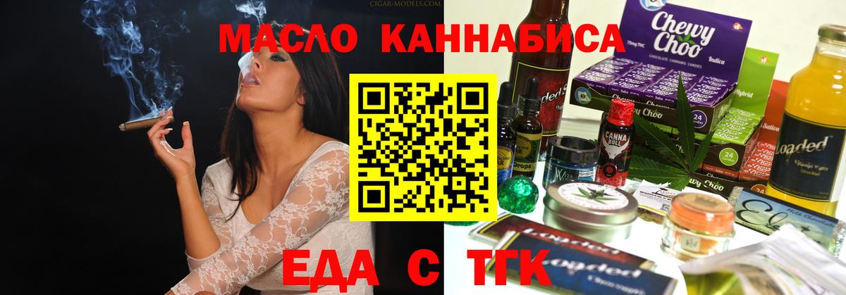 Еда ТГК конопля Петровск