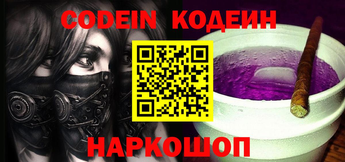 Codein напиток Lean (лин)  Codein напиток Lean (лин)  Петровск  Вход с VPN 