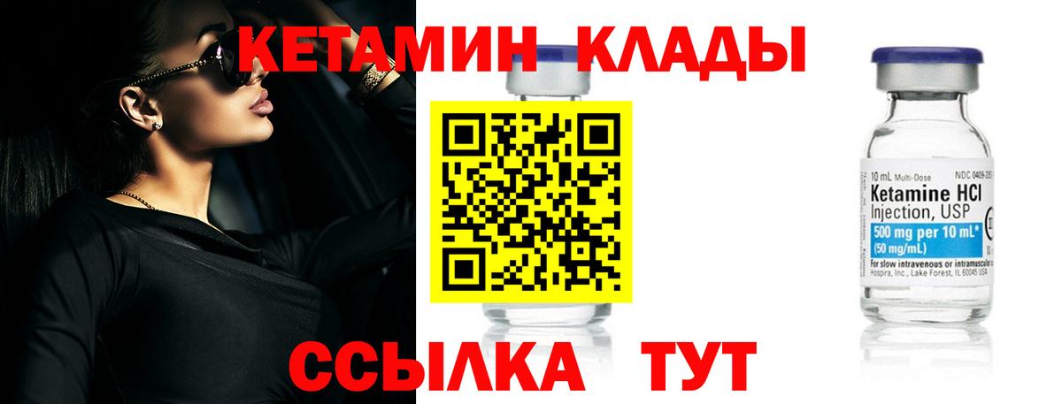 Кетамин ketamine Петровск