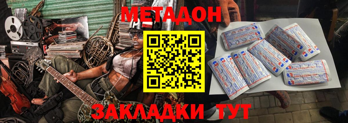 Метадон кристалл  Метадон VHQ  shop официальный сайт  Вход с VPN  Петровск 
